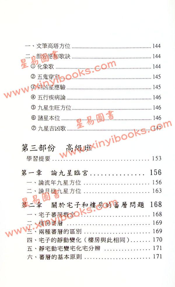 潘长军：家居风水布置学  售罄