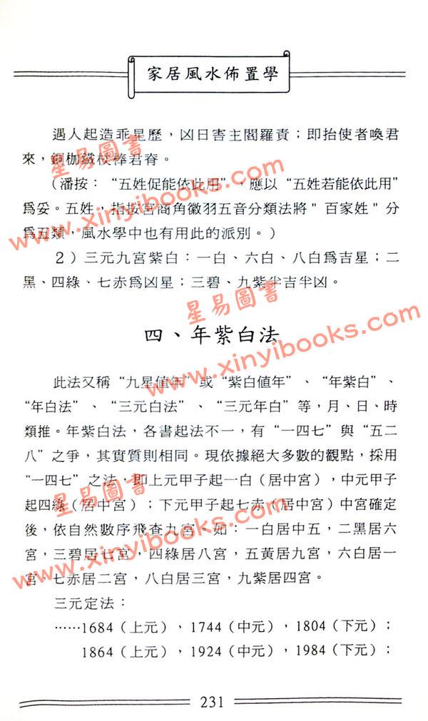 潘长军：家居风水布置学  售罄