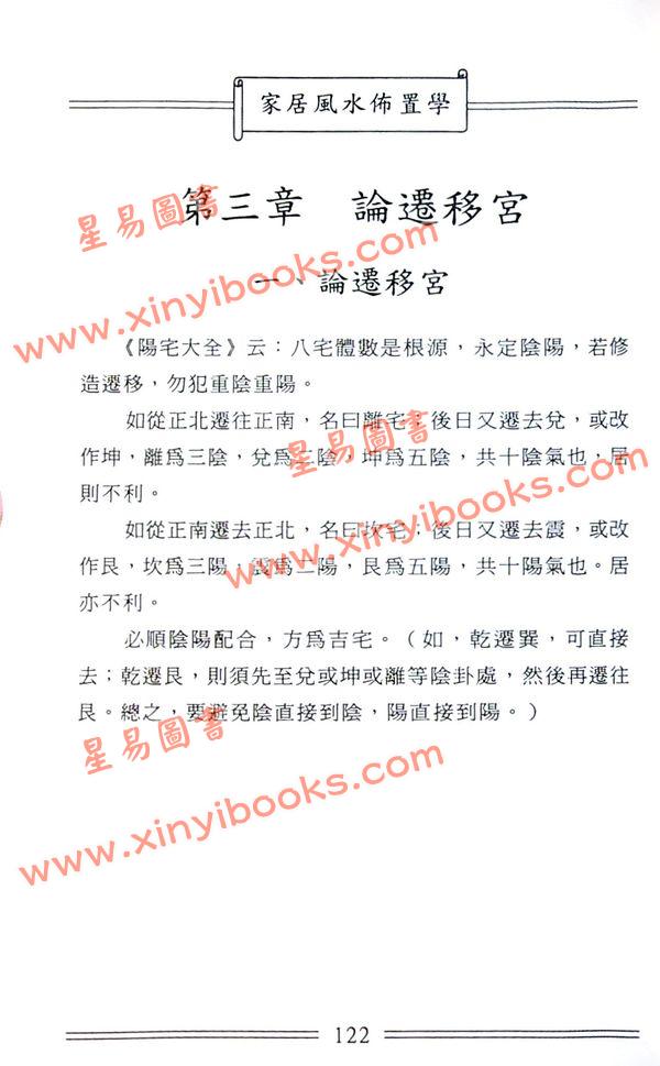 潘长军：家居风水布置学  售罄