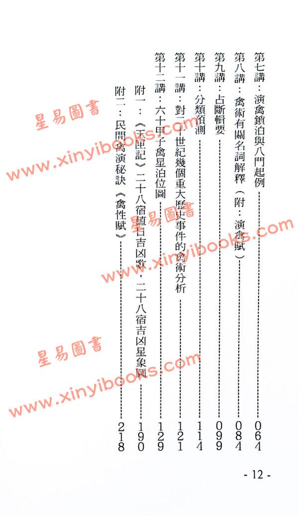 胡志达：翻禽倒将十二讲 售罄