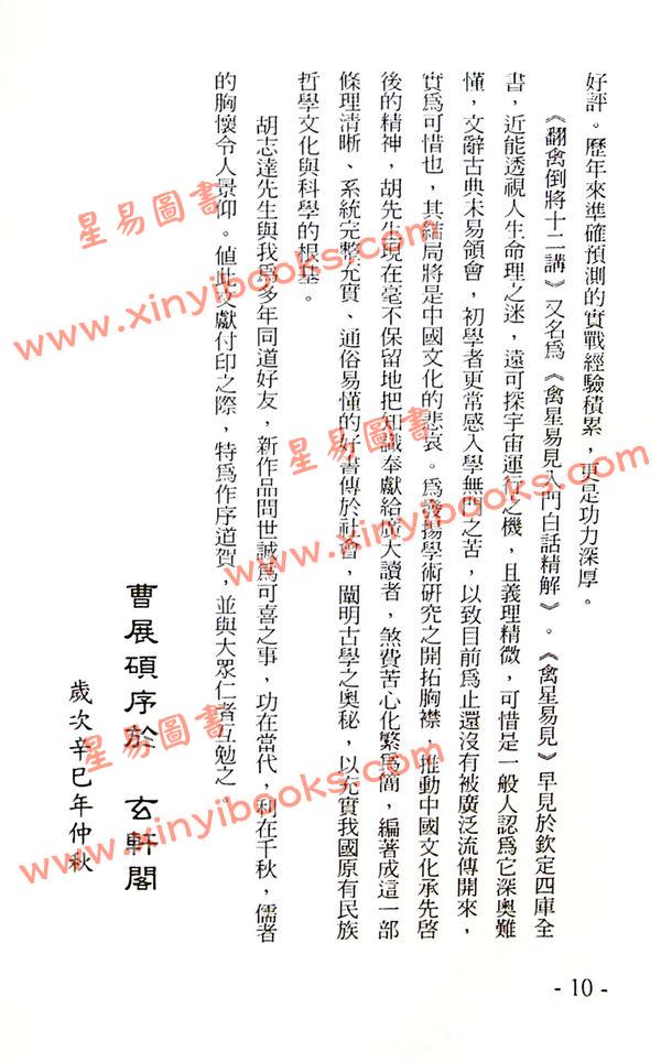胡志达：翻禽倒将十二讲 售罄
