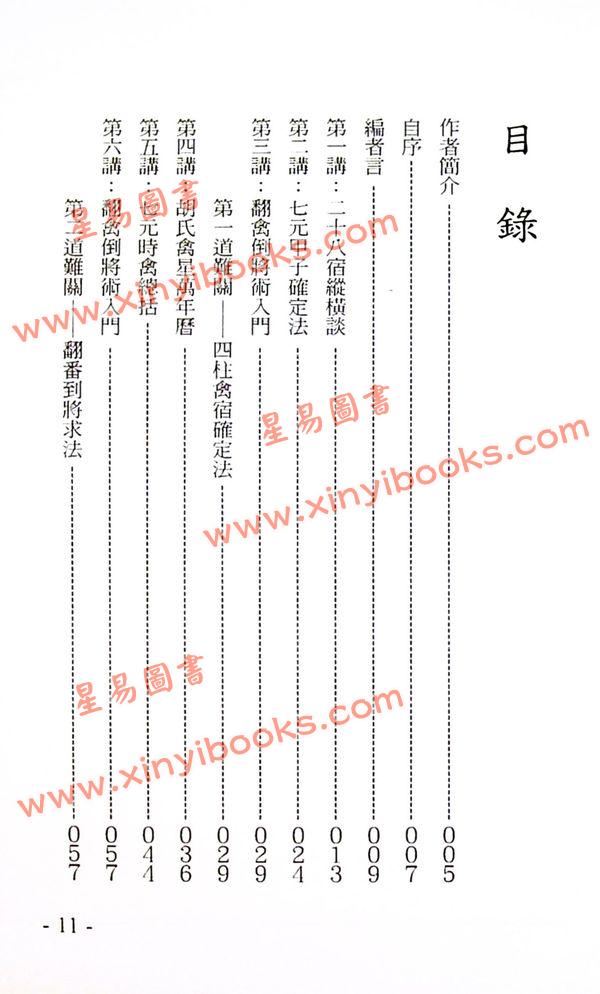 胡志达：翻禽倒将十二讲 售罄