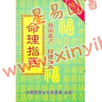 段建业：命理指要 最後1本