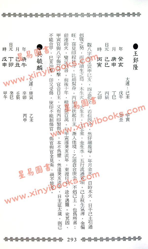 段建业：命理指要 最後1本