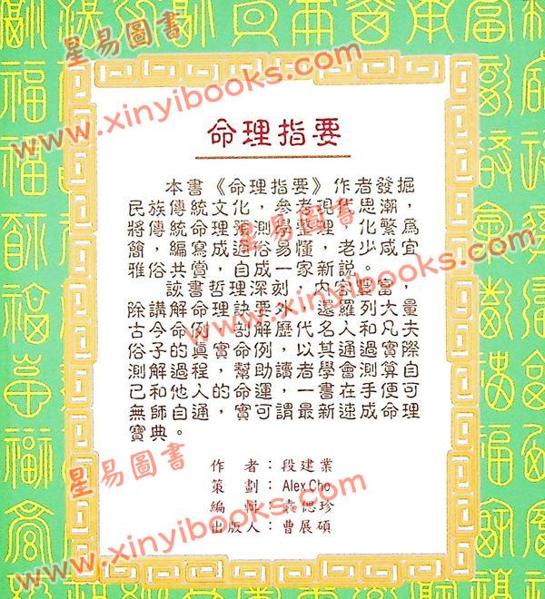 段建业：命理指要 最後1本