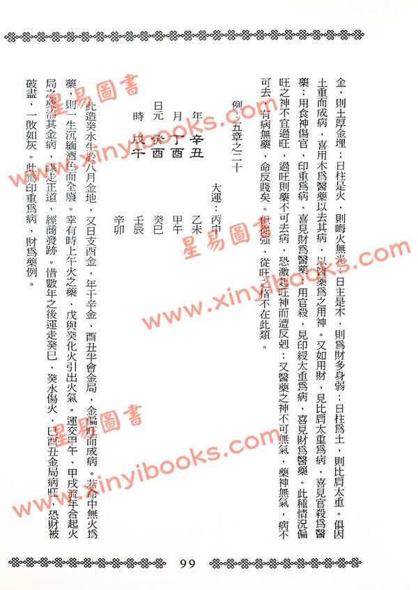 段建业：命理指要 最後1本