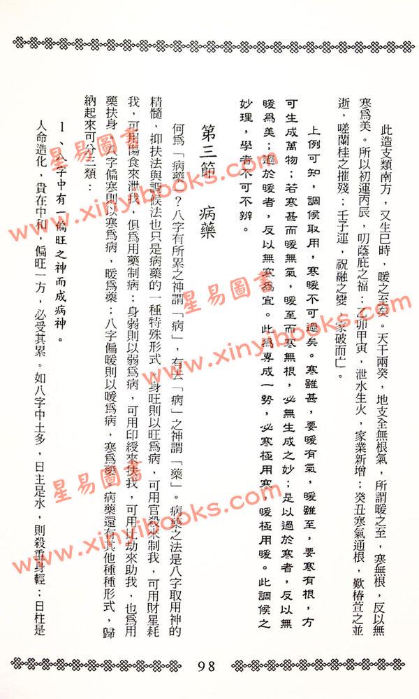 段建业：命理指要 最後1本