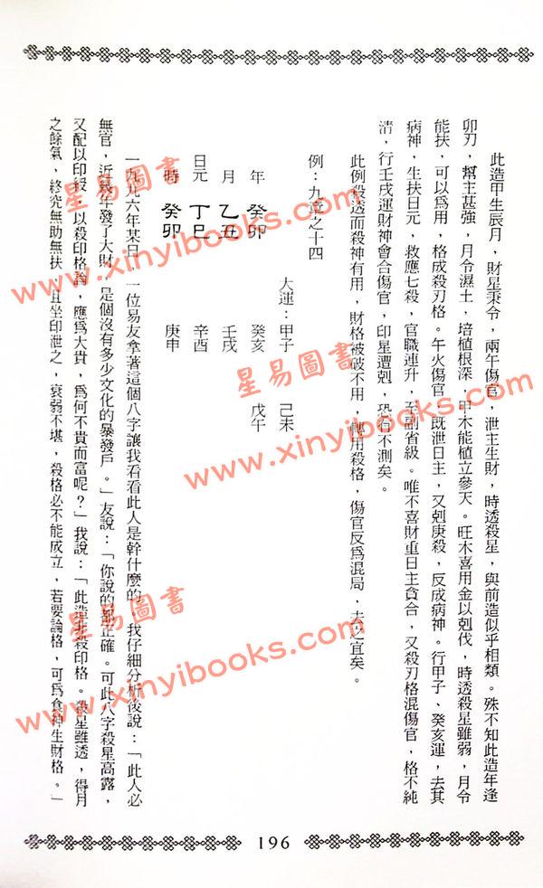 段建业：命理指要 最後1本