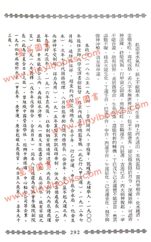 段建业：命理指要 最後1本