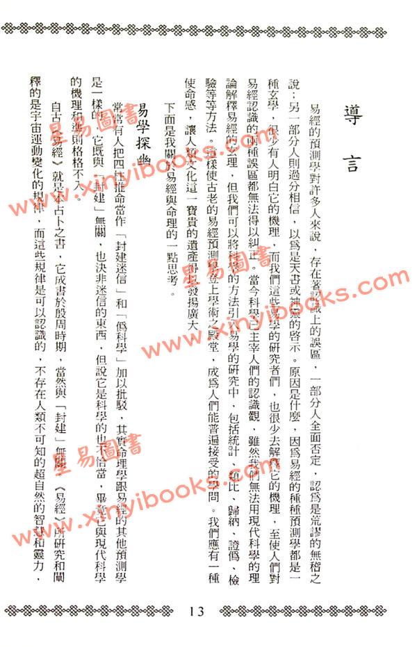 段建业：命理指要 最後1本