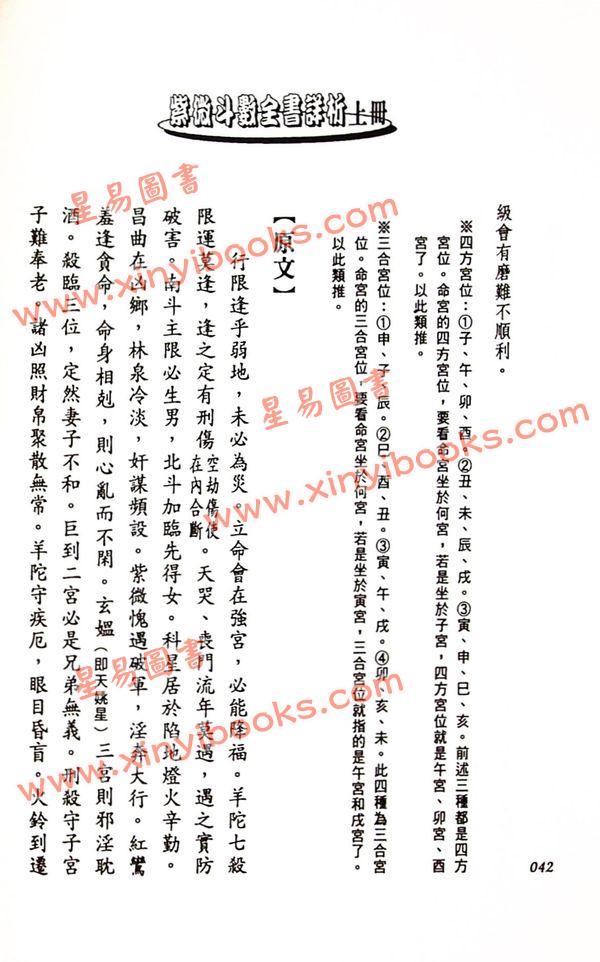 法雲居士：紫微斗數全書詳析（上冊）（金星）