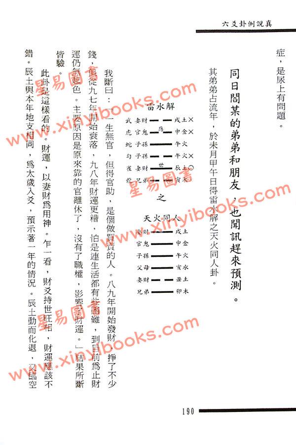王虎应：六爻卦例说真 售罄