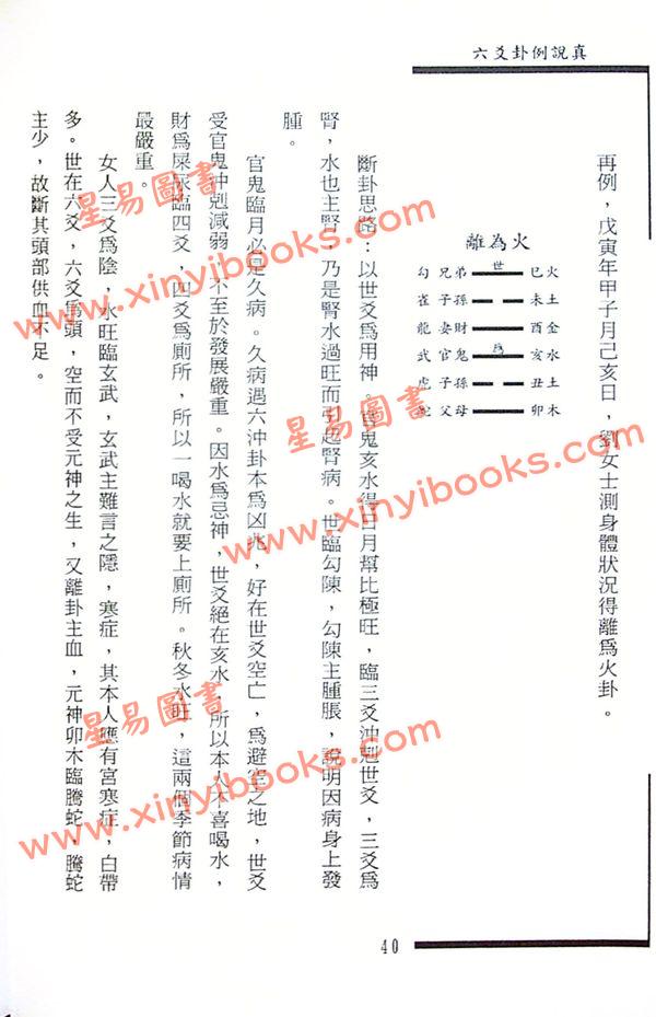 王虎应：六爻卦例说真 售罄