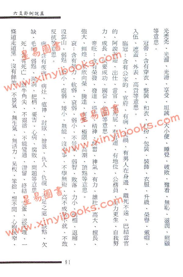 王虎应：六爻卦例说真 售罄