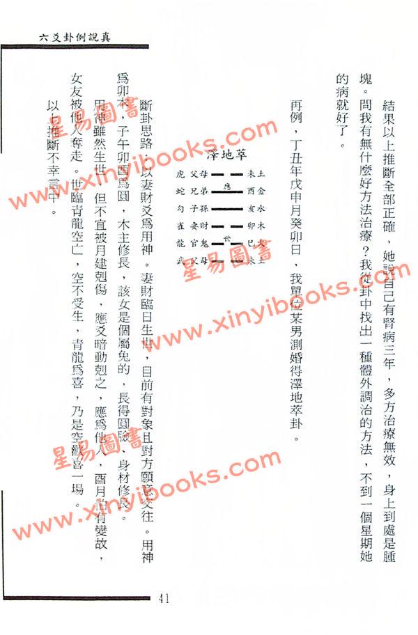 王虎应：六爻卦例说真 售罄