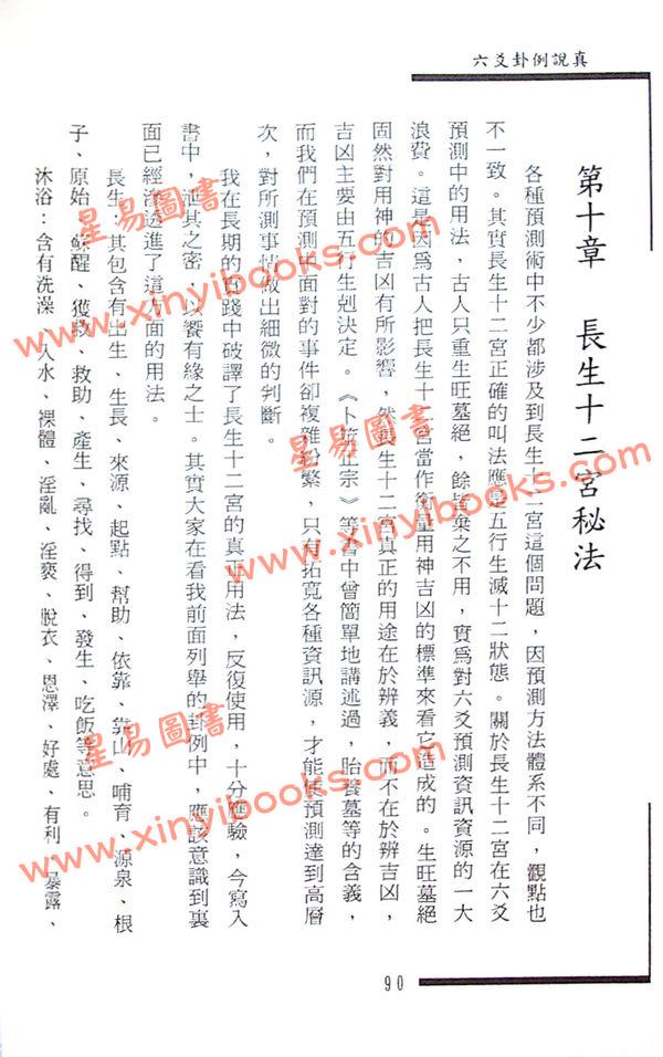 王虎应：六爻卦例说真 售罄