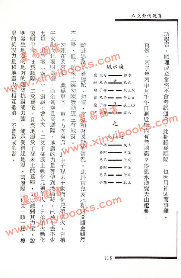 王虎应：六爻卦例说真 售罄