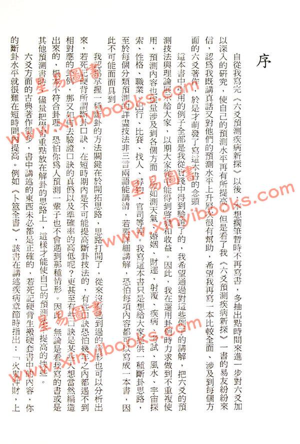 王虎应：六爻卦例说真 售罄