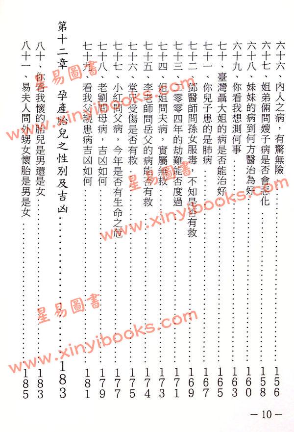 王雷之：大六壬实占百例精解 售罄