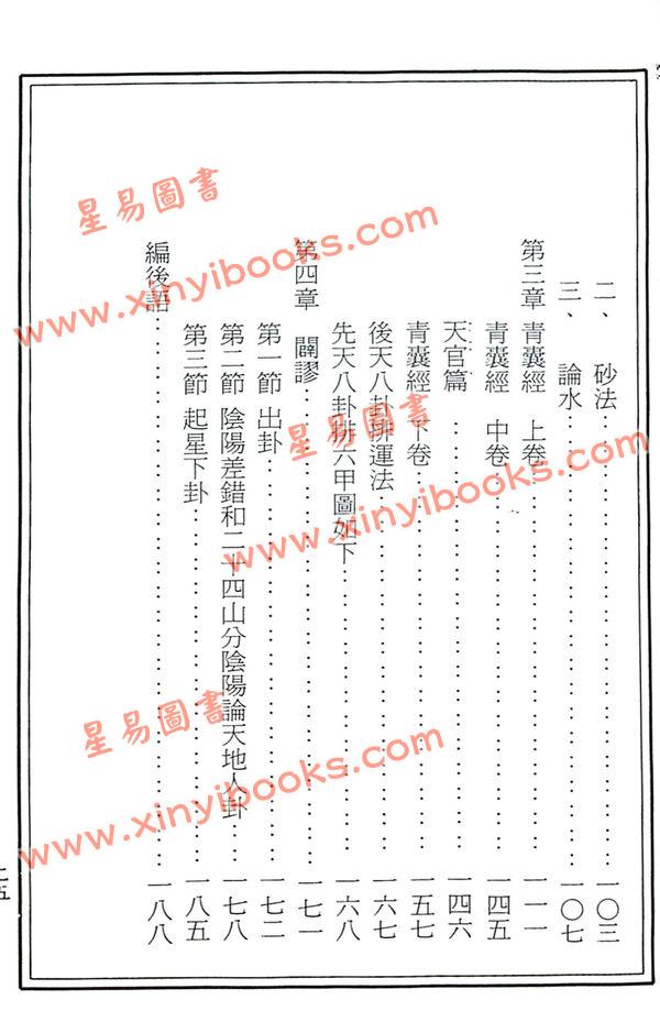 王健龙：找回玄空地理失去的真诀