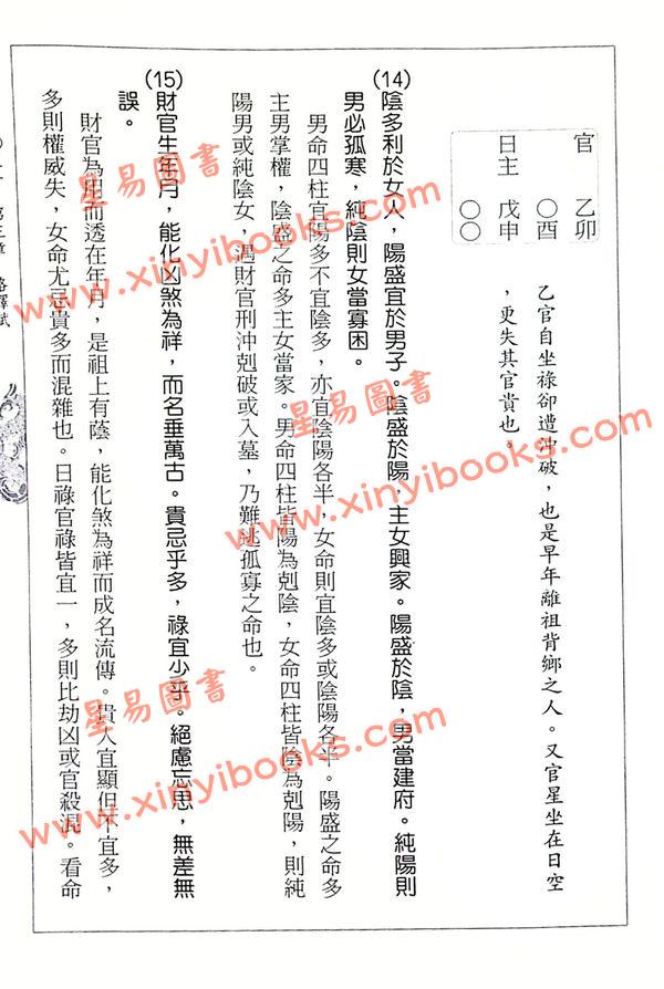林琮学：八字真传要诀