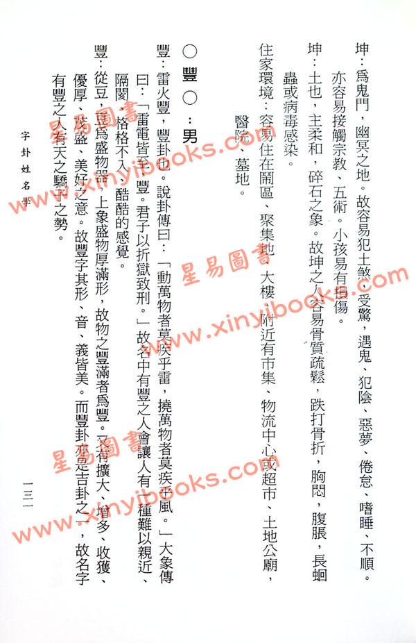 陈善濠：字卦姓名学（久鼎）
