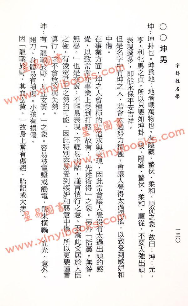 陈善濠：字卦姓名学（久鼎）