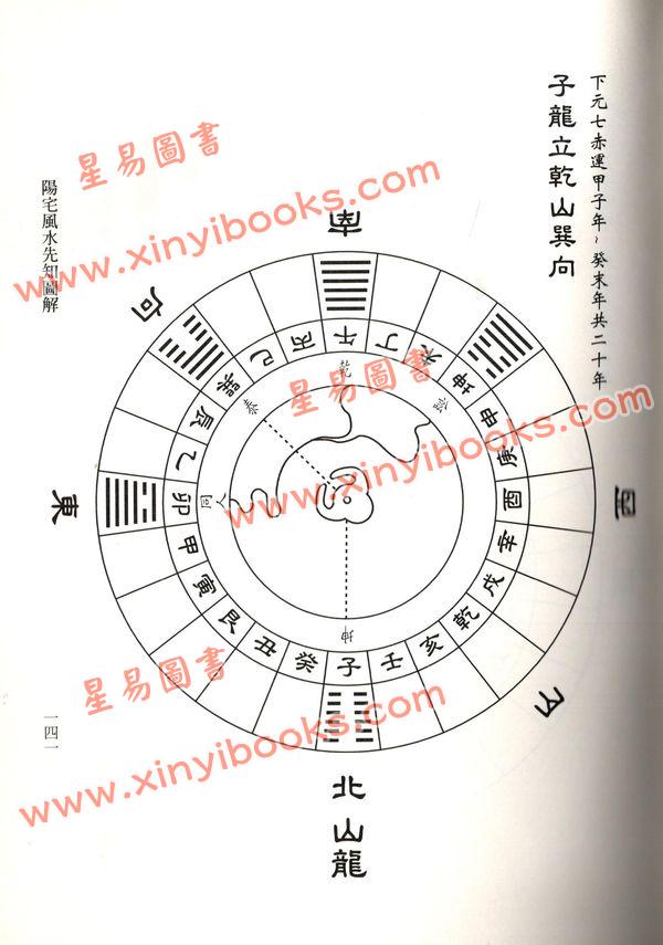 唐烟云：阳宅风水先知图解（精装）