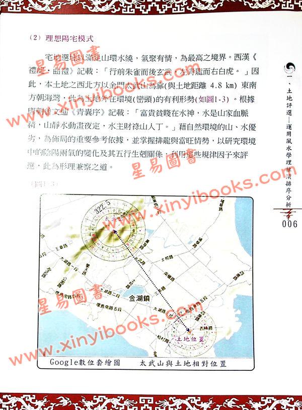 胡肇台：建築風水實踐案例 （瑞成）