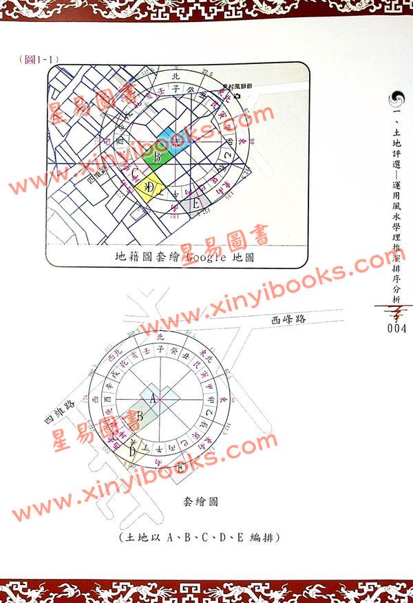 胡肇台：建築風水實踐案例 （瑞成）