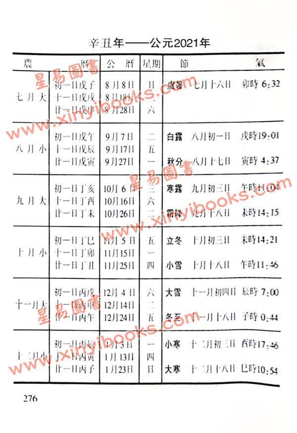 白玉石居士：简便万年历