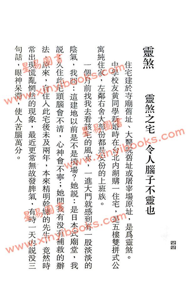 田芯：阳宅图解风水（久鼎）