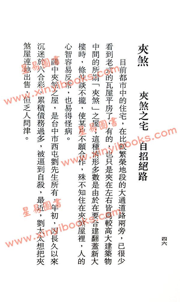田芯：阳宅图解风水（久鼎）