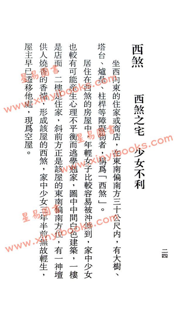 田芯：阳宅图解风水（久鼎）
