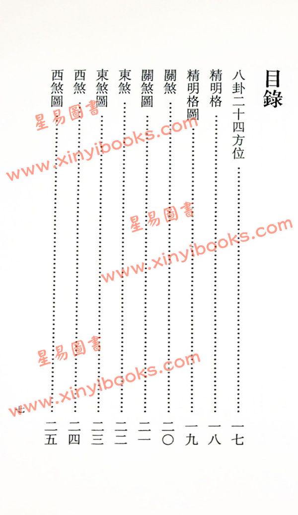 田芯：阳宅图解风水（久鼎）