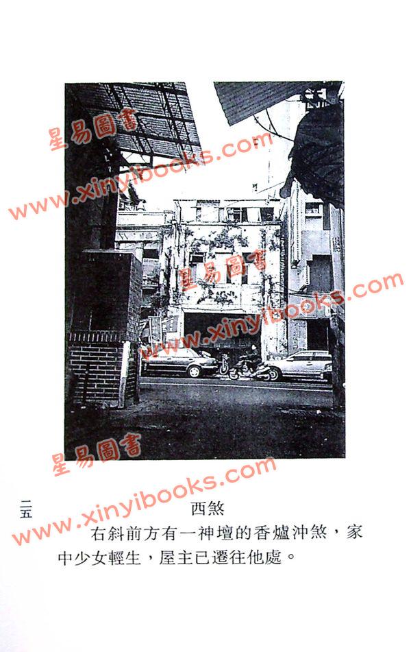田芯：阳宅图解风水（久鼎）