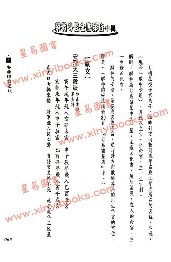 法雲居士：紫微斗數全書詳析（中冊）（金星）