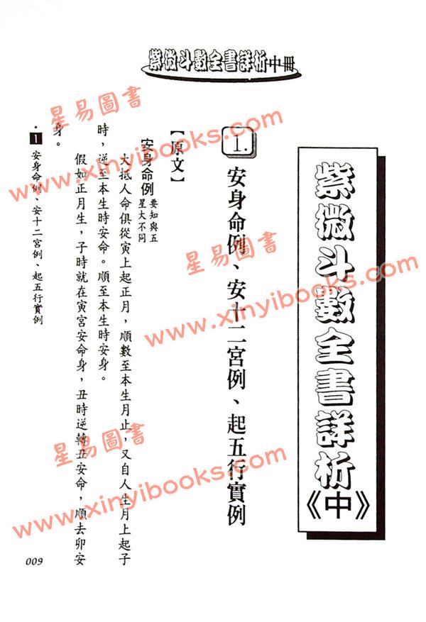 法雲居士：紫微斗數全書詳析（中冊）（金星）