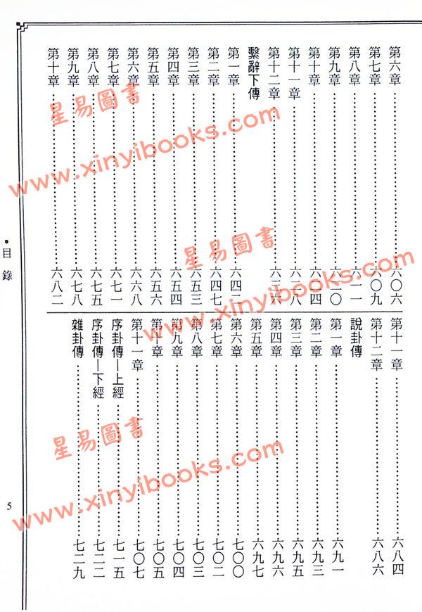 胡焰棠注译：白话易经读本（文国版）