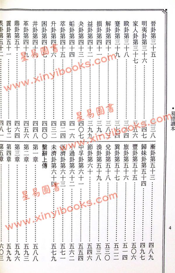 胡焰棠注译：白话易经读本（文国版）