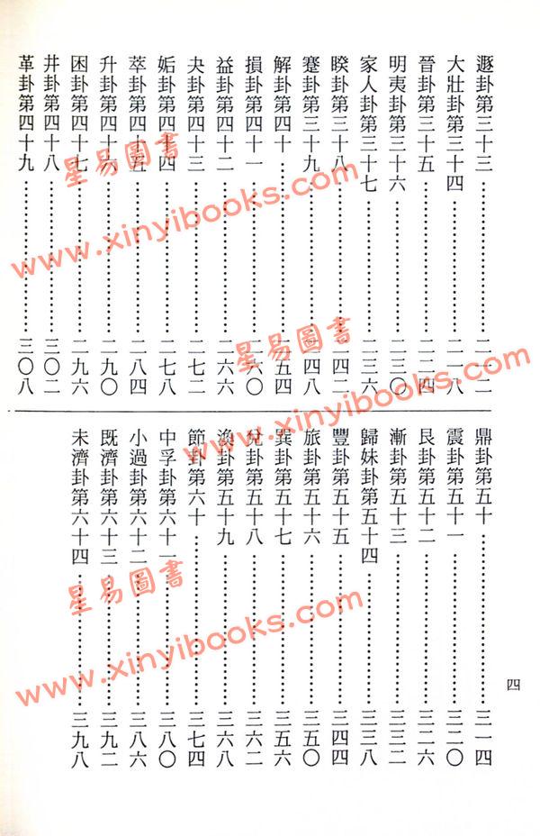 胡焰棠注译：白话全本周易（文国版）