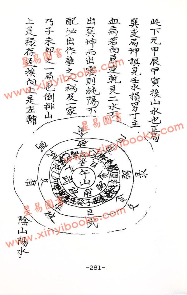 耿钲洲呈稿：蒋氏地理家藏地理抄本（全）传家得一录（久鼎）