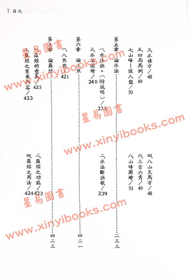 陈怡诚：三元地理明师盘线秘旨（大元）