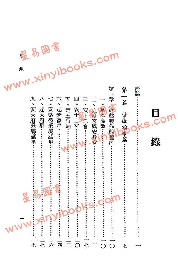 李铁笔：紫微斗数命运学