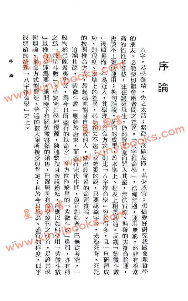 李铁笔：紫微斗数命运学