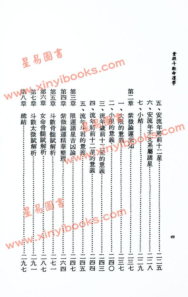 李铁笔：紫微斗数命运学