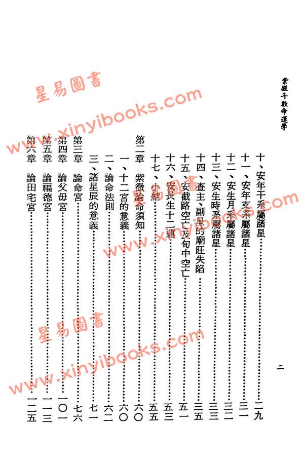 李铁笔：紫微斗数命运学
