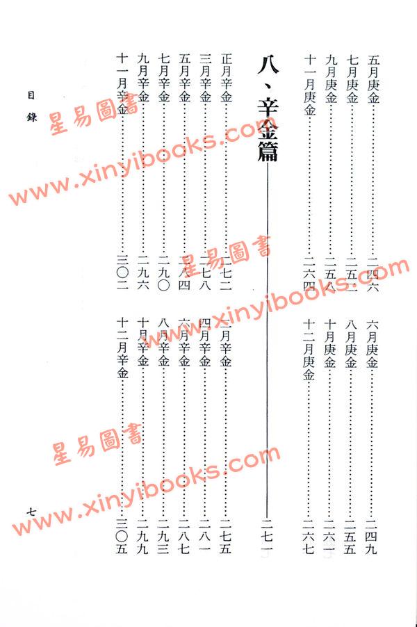 郭熙谋：古今八字六百造