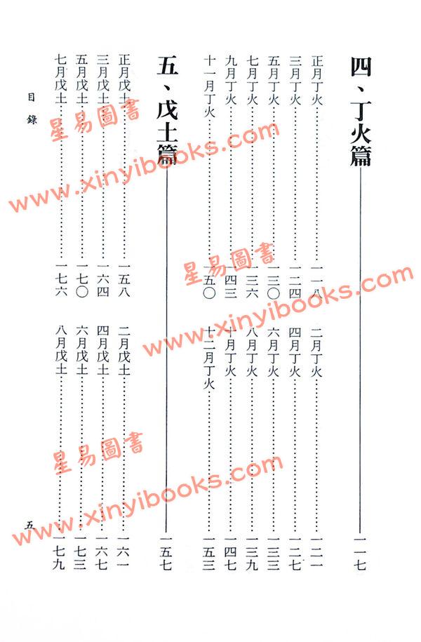 郭熙谋：古今八字六百造