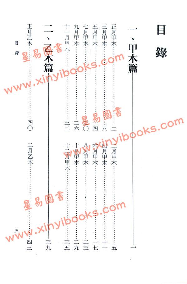 郭熙谋：古今八字六百造